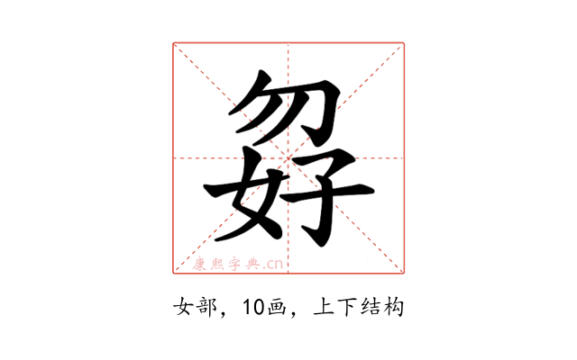 𪥸