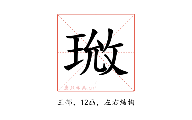 𪻰