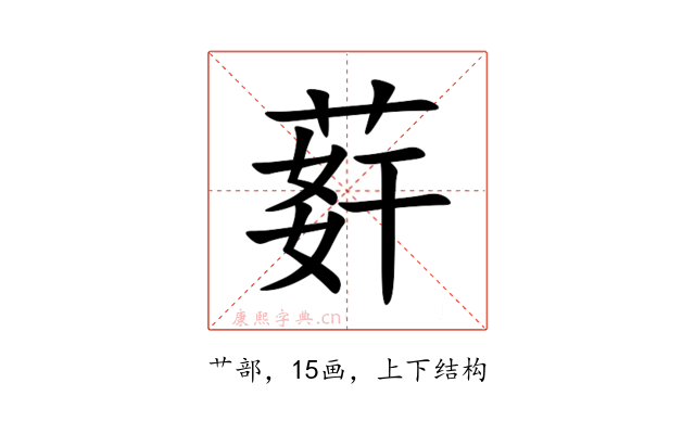 䓸