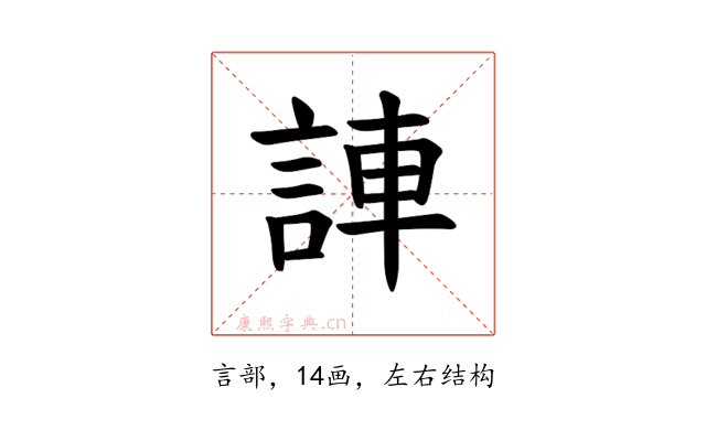𫌼