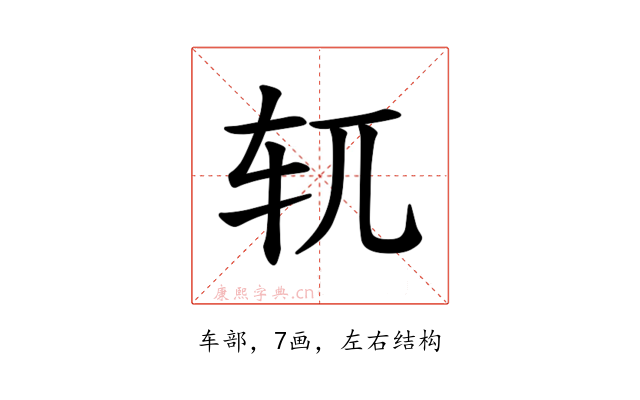 𫐄