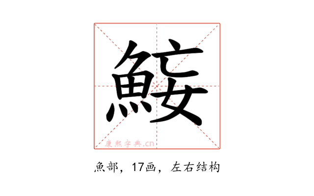 𫙜
