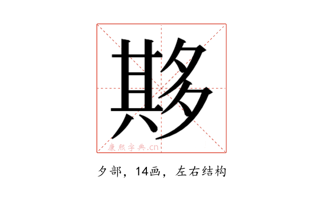 𫯔