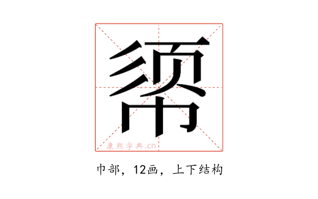 𫷈