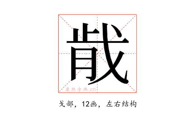 𫻴
