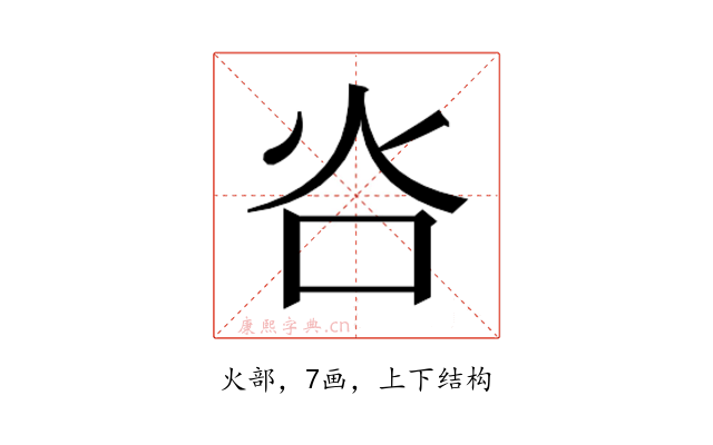 𬉸