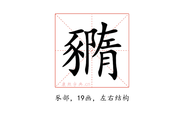 䝐