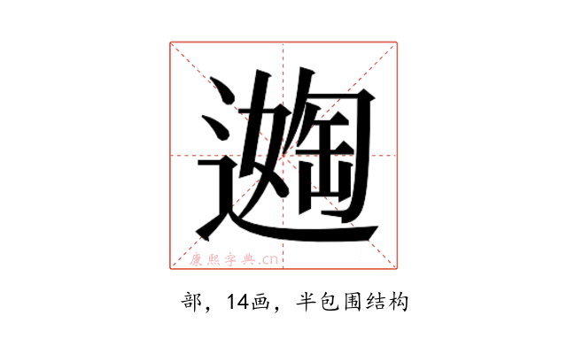 𬩈