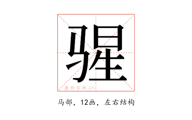 𬴄