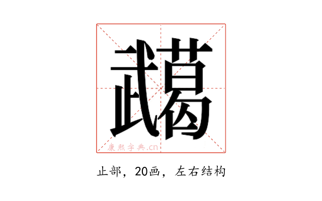 𭭸