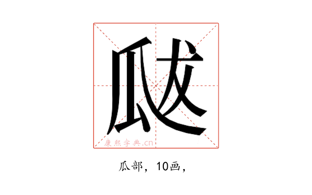 𭺘