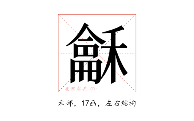 𮃰