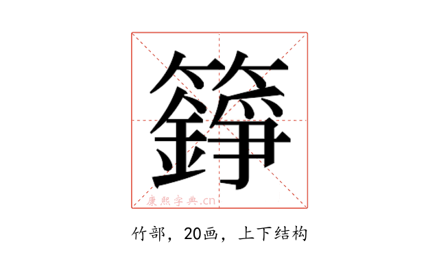 𮆸