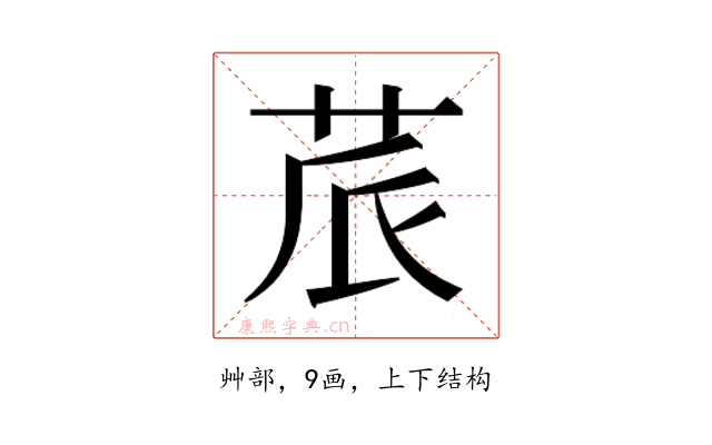 𮎬