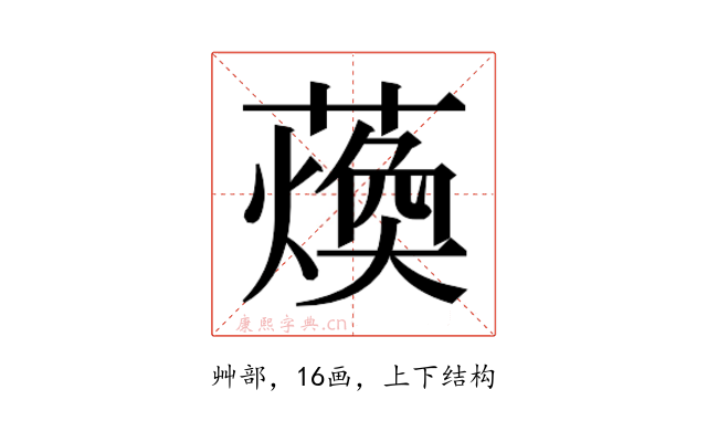 𮑴