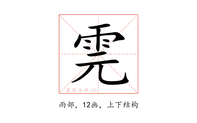䨌