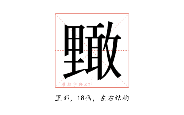 𮡜
