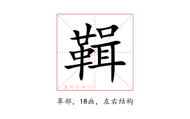 䩰