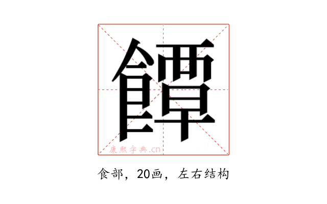 𮩐
