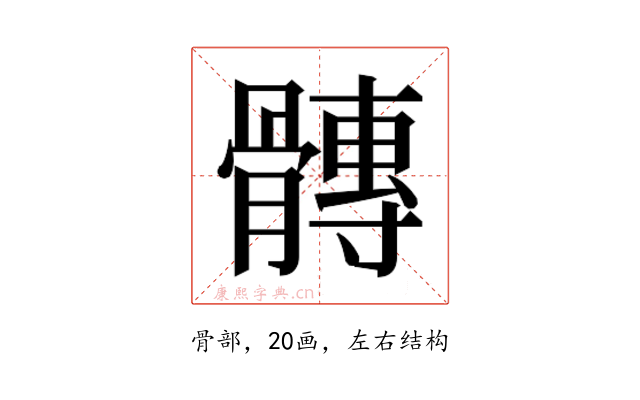 𮪴