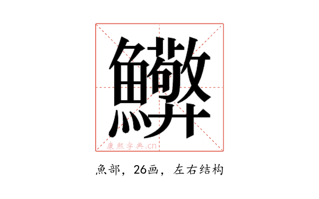 𮬘