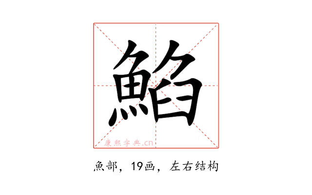䱤