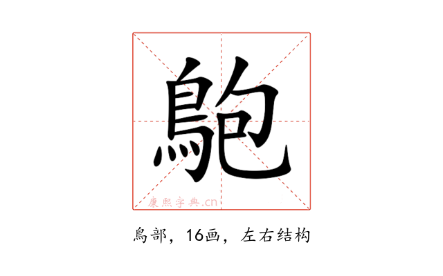 䳈