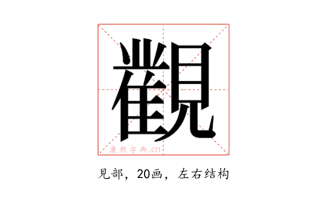 𰴔
