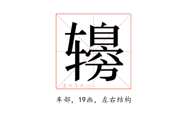𰺤