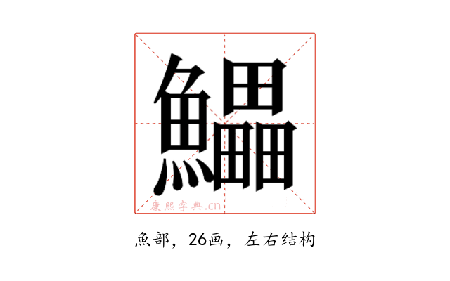 𱇄