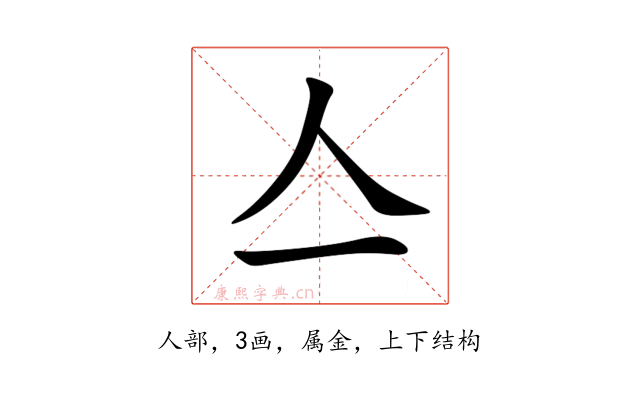亼