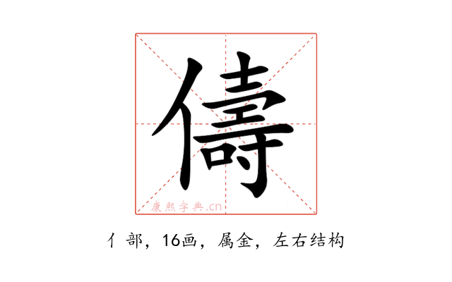 儔