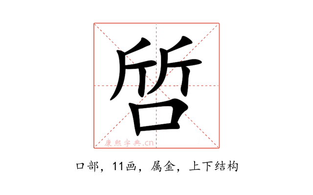 啠