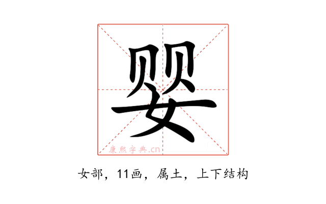 婴