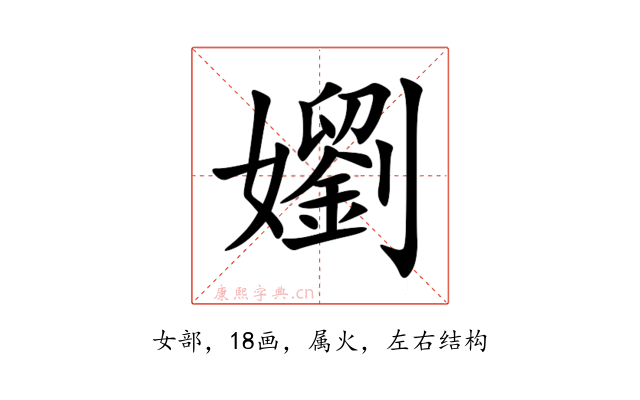 嬼