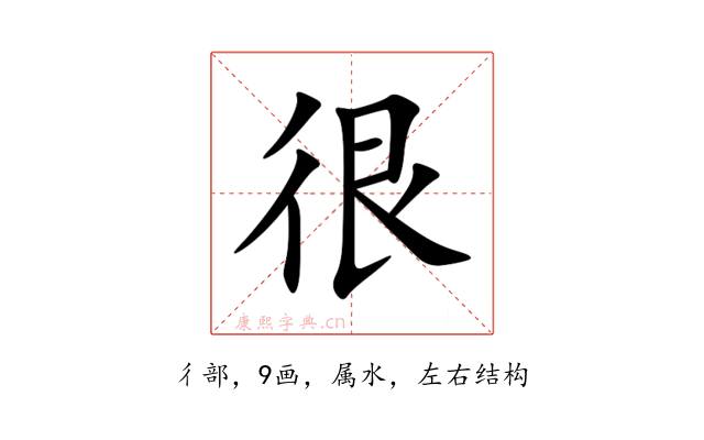 很