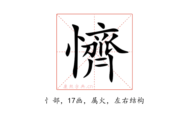 懠