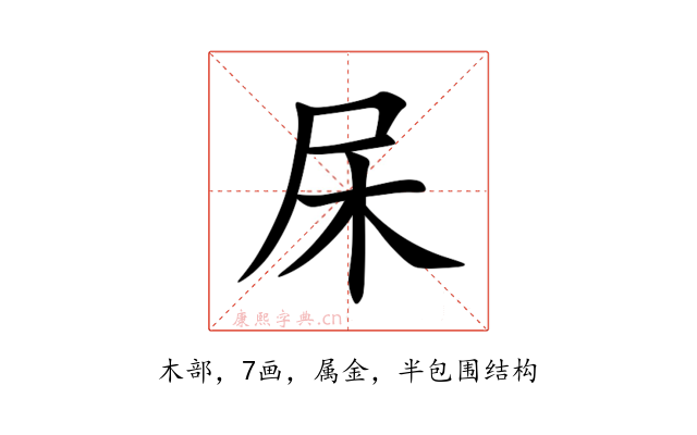 杘