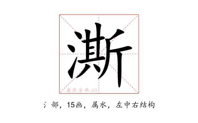 澌
