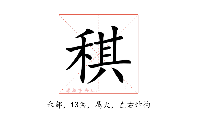 稘