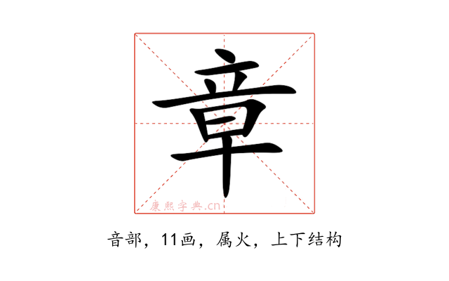 章