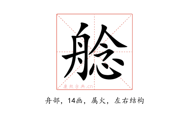 艌