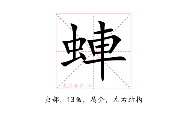 蛼