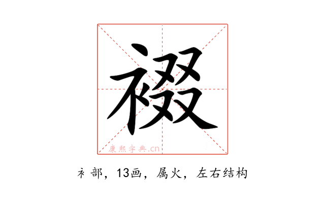 裰