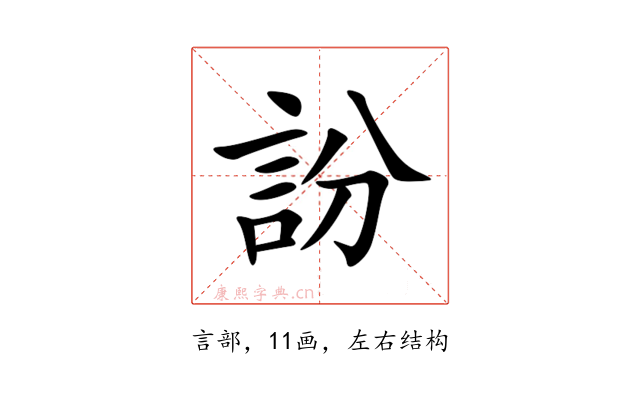 訜