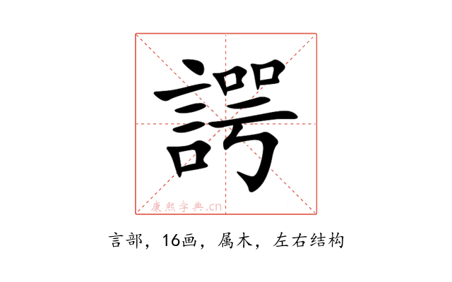 諤