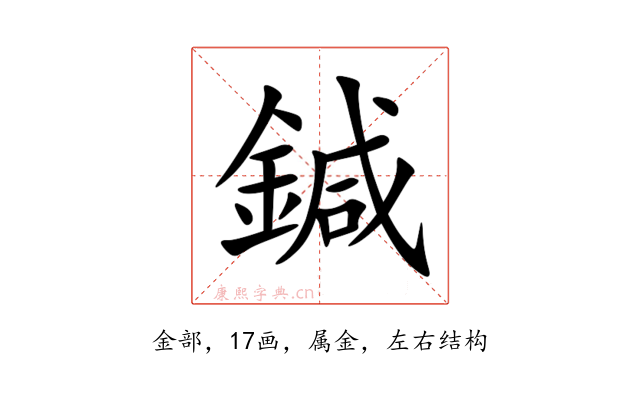 鍼