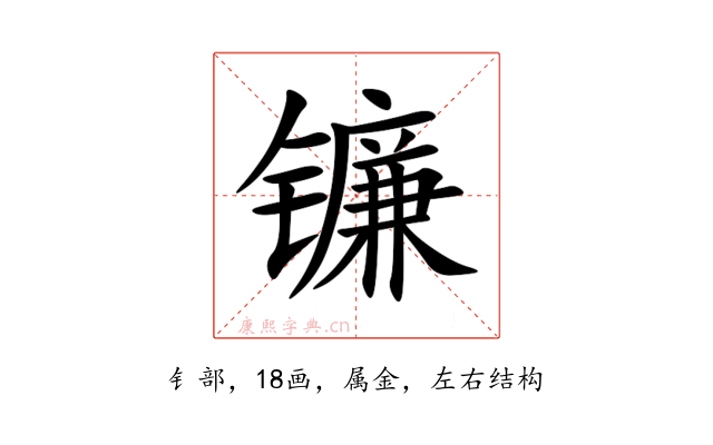 镰