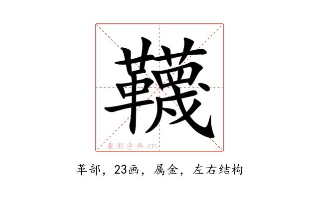 韈