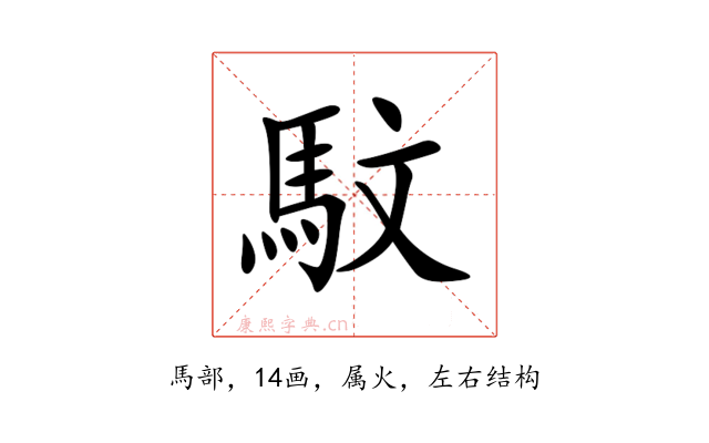 馼